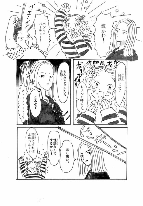 パジャマパーティー部第0話01