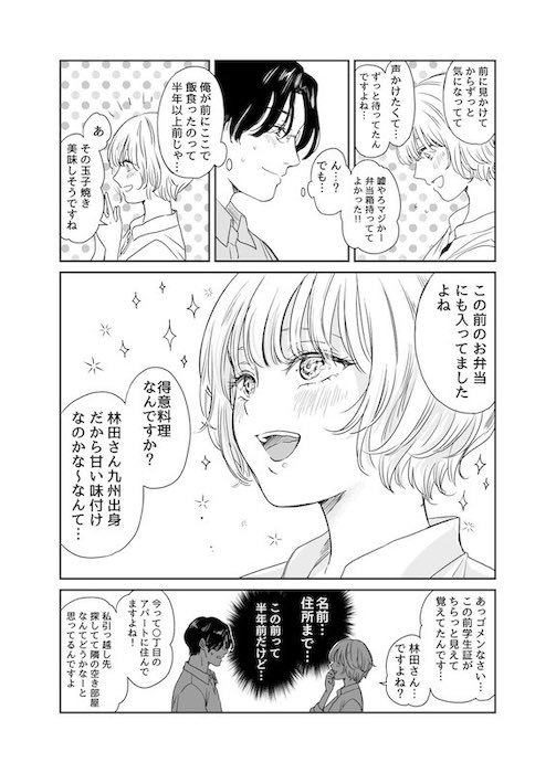 nikaidooooooooo ストーカー ポジティブ