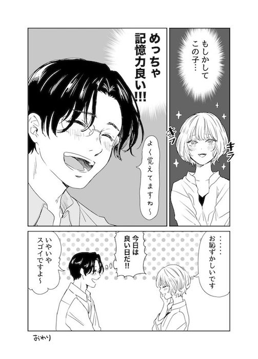 nikaidooooooooo ストーカー ポジティブ