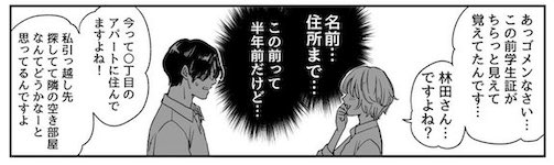 nikaidooooooooo ストーカー ポジティブ