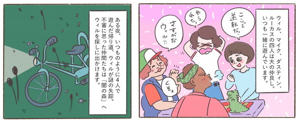 ストレンジャーシングス