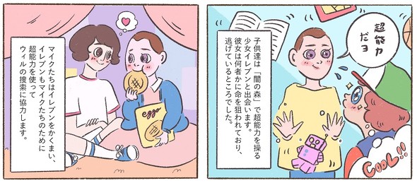 ストレンジャーシングス