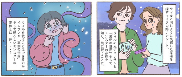 ストレンジャーシングス