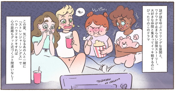 ストレンジャーシングス