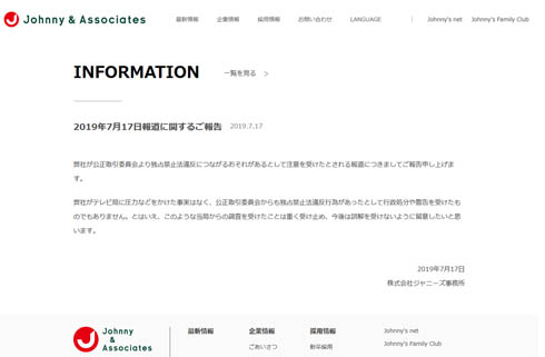 ジャニーズ事務所