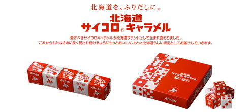 北海道サイコロキャラメル