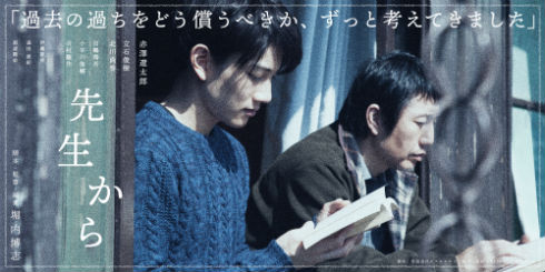 先生から 映画 赤澤遼太郎 北川尚弥 立石俊樹 田鶴翔吾 小早川俊輔 吉村駿作 堀内博志