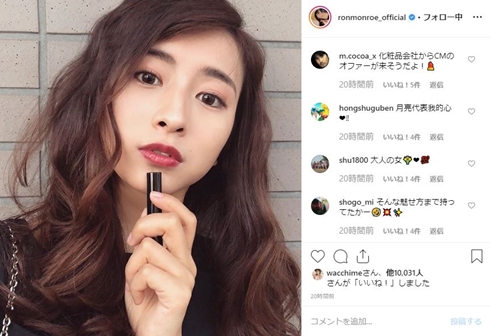 ロン・モンロウ 栗子 ガッキー 新垣結衣 中国 セクシー