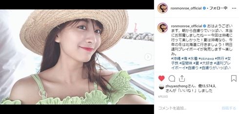 ロン・モンロウ 栗子 ガッキー 新垣結衣 中国 セクシー