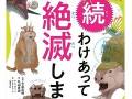 大きなうんこがなくなって絶滅!?　生き物図鑑『わけあって絶滅しました。』の続編が登場