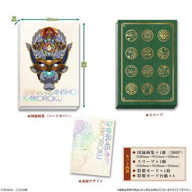 神羅万象チョコ