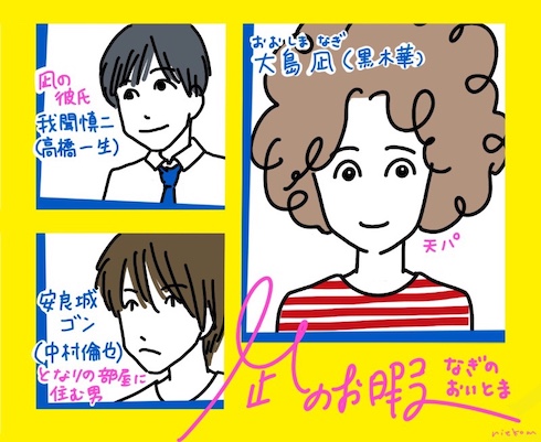 凪のお暇