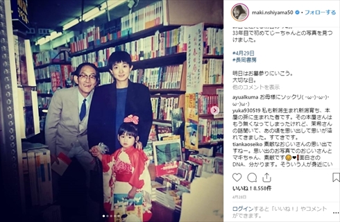 西山茉希 親子 母親 スタイル Instagram