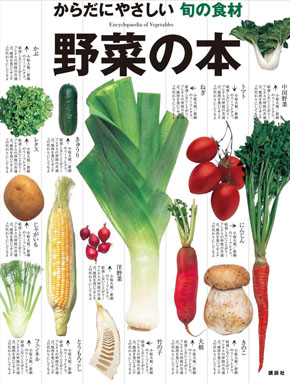 野菜の本