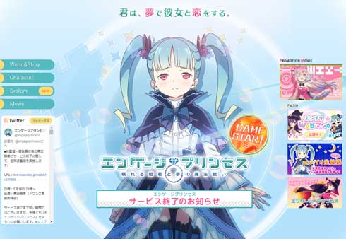 エンゲージプリンセス 眠れる姫君と夢の魔法使い ドワンゴ ゲーム サービス終了 栗田穣崇