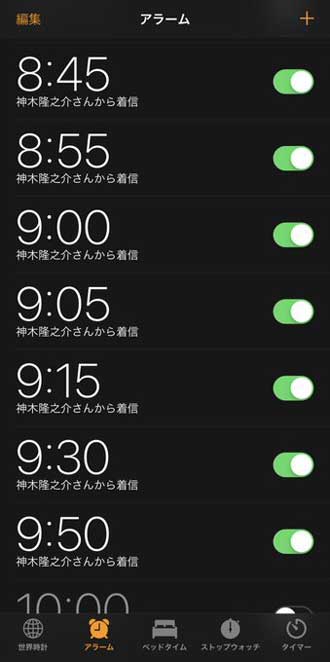 びっくり 飛び起きる アラーム ラベル 変更 遊び iPhone 神木隆之介