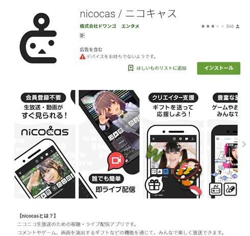 nicocas アプリ ニコニコ生放送専用アプリ 名称 変更 ニコキャス niconico
