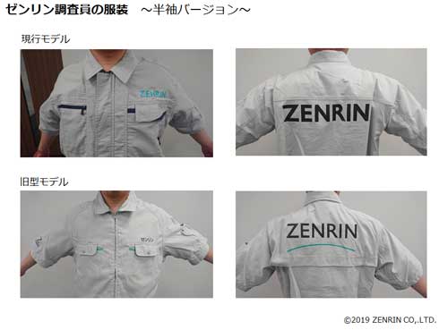 ゼンリン 訪問 トラブル 調査員 ユニフォーム 注意喚起