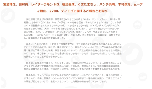 宮迫博之 吉本興業 闇営業 マネジメント契約