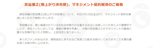 宮迫博之 吉本興業 闇営業 マネジメント契約