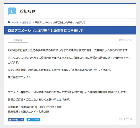 京都アニメーション アニメイト