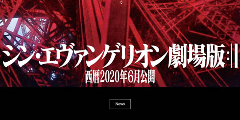 シン・エヴァンゲリオン劇場版