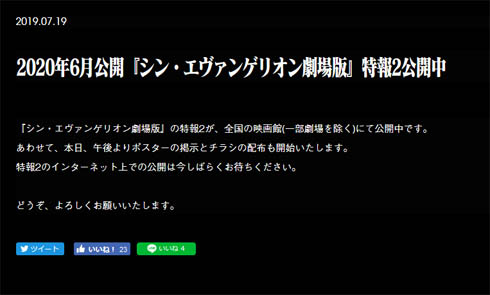 シン・エヴァンゲリオン劇場版