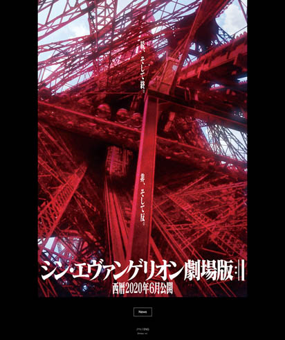 シン・エヴァンゲリオン劇場版