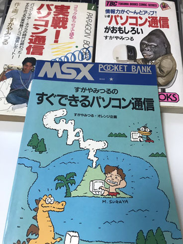パソコン通信の時代