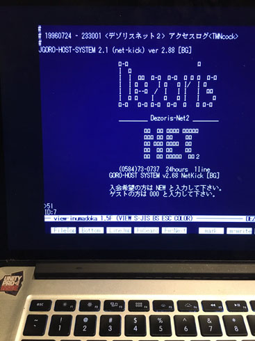 パソコン通信の時代