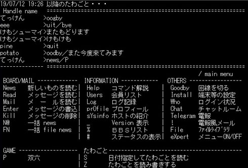 パソコン通信の時代
