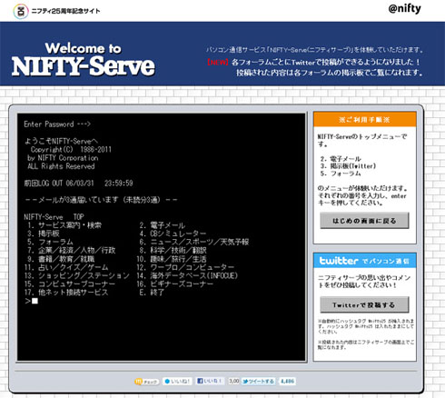 パソコン通信の時代