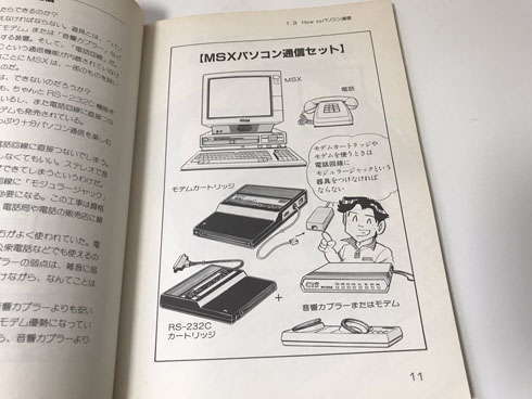 パソコン通信の時代