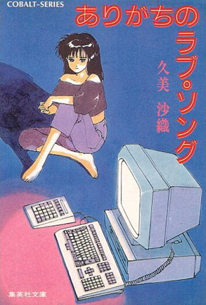 パソコン通信の時代