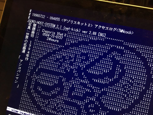 パソコン通信の時代