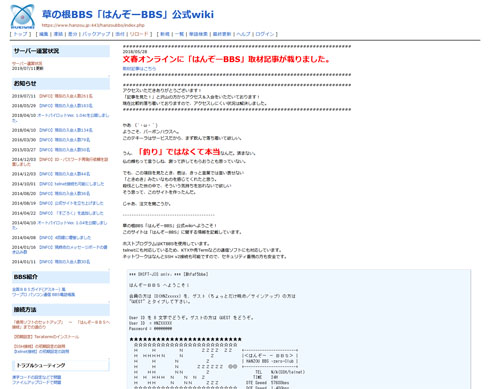 パソコン通信の時代