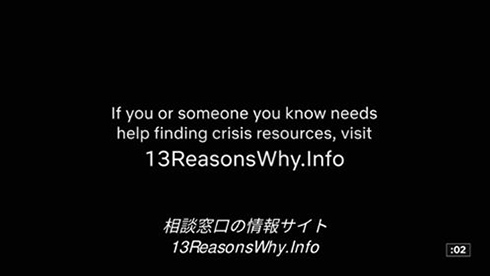 Netflix「13の理由」　2年越しに自殺シーン削除を決定