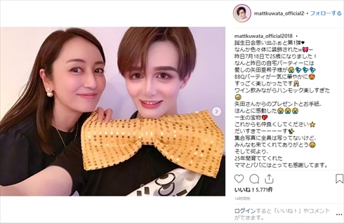 Matt 矢田亜希子 誕生日 インスタ Instagram 桑田真澄