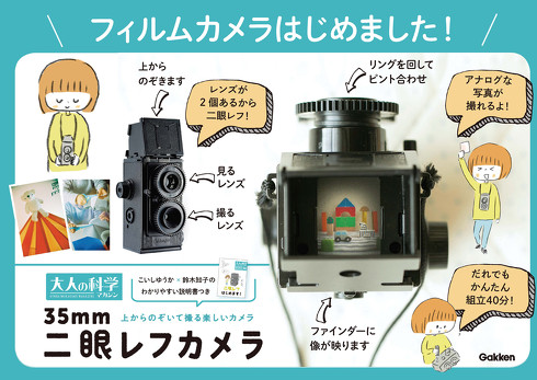 二眼レフカメラ