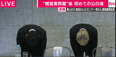 宮迫博之 田村亮 闇営業 吉本興業 雨上がり決死隊 ロンドンブーツ1号2号