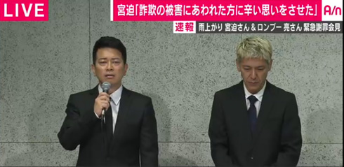 宮迫博之 田村亮 闇営業 吉本興業 雨上がり決死隊 ロンドンブーツ1号2号