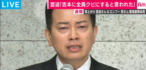 宮迫博之 田村亮 闇営業 吉本興業 雨上がり決死隊 ロンドンブーツ1号2号