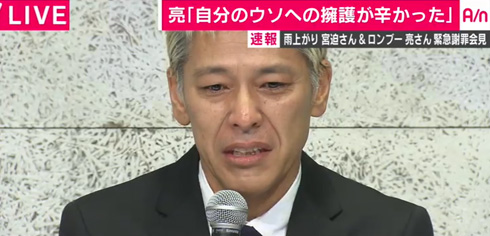 宮迫博之 田村亮 闇営業 吉本興業 雨上がり決死隊 ロンドンブーツ1号2号