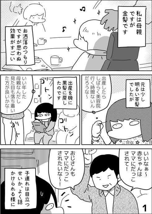母親もお洒落を01