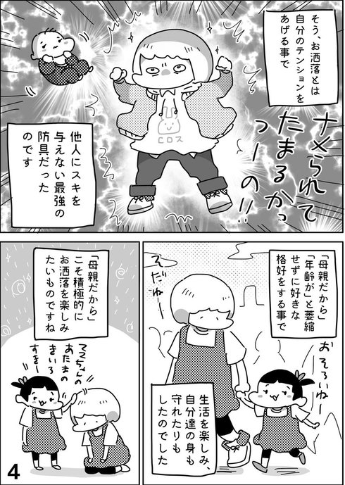 母親もお洒落を04
