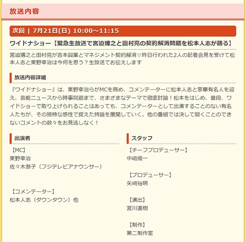 吉本興業 よしもと 宮迫 亮 ワイドナ 松本 東野