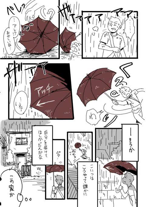 雨 傘 忘れ物 復讐 恨み 因果応報 B級 ホラー 創作漫画