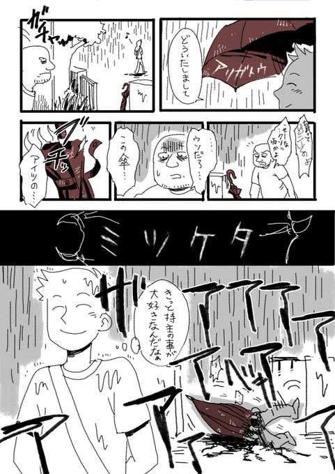 雨 傘 忘れ物 復讐 恨み 因果応報 B級 ホラー 創作漫画