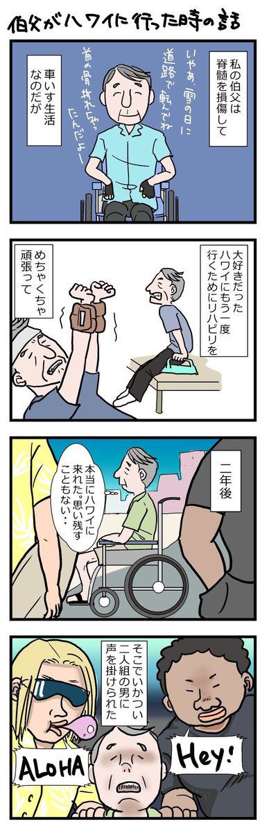伯父はハワイが大好きだった
