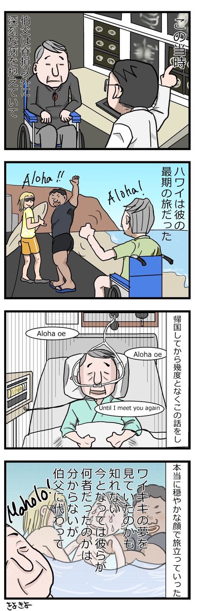 伯父は穏やかな顔で旅立っていった